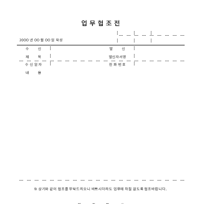 업무협조전 (3)